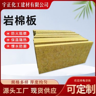 浙江外墙保温岩棉板