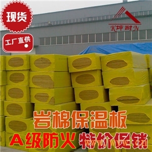 供应肇庆外墙保温憎水岩棉板-广州坤耐建材-中国卫浴网
