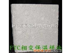 供应ftc外墙防火保温 ftc相变保温 ftc蓄热防火保温材料