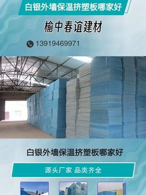 白银外墙保温挤塑板 高效节能的建筑材料选择
