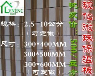 优质玻化微珠保温板 外墙保温的理想选择